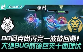 战术调整引爆全场！，Ning意外战胜MAD气势如虹延续(战场对冲真实模拟最佳战术)
